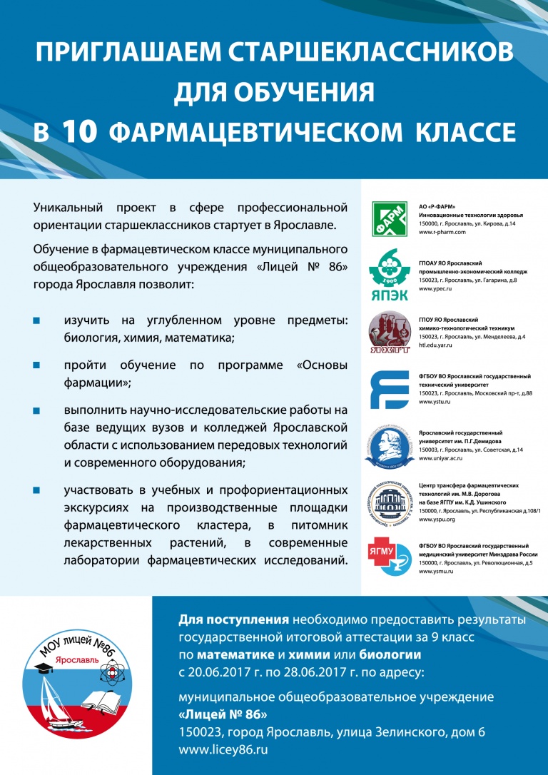 медицинские классы ярославль