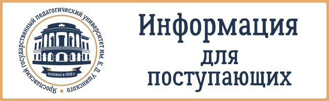 Сайт ярославль сайту университету ушинский