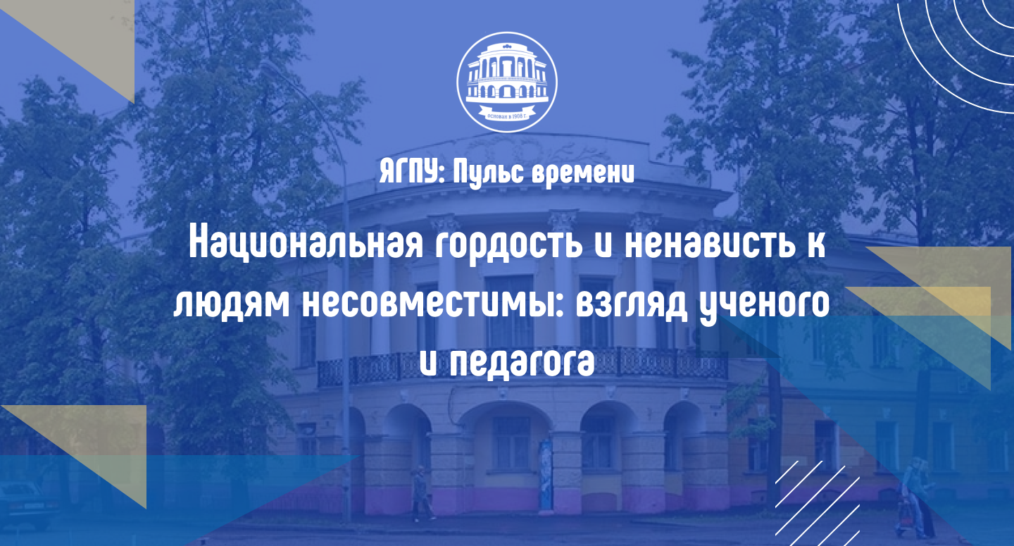 ЯРОСЛАВСКИЙ ПЕДАГОГИЧЕСКИЙ. ПУЛЬС ВРЕМЕНИ - Ярославский государственный ...