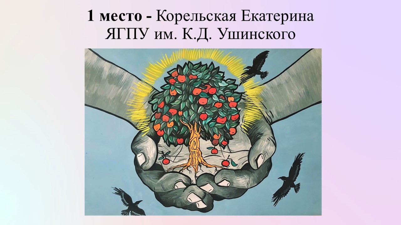 Мир сказок и рассказов ЯГПУ им. К.Д. Ушинского - Ярославский  государственный педагогический университет имени К.Д.Ушинского